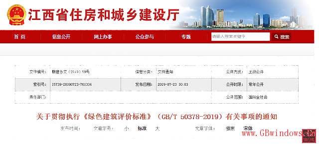 江西省明確新《綠色建筑評價標準》如何執行！