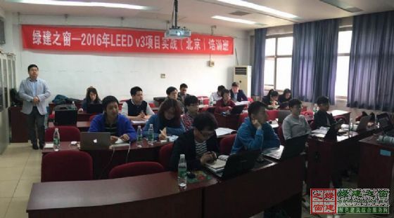 綠建之窗LEED NC項目實戰(zhàn)培訓(xùn)正式啟動
