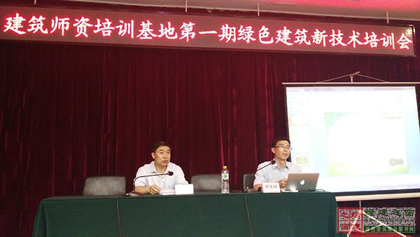 綠建之窗“綠色建筑新技術”主題培訓盛大開幕