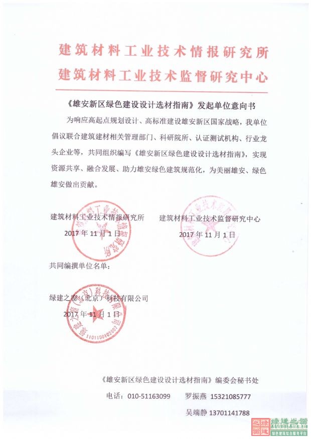 綠建之窗受邀榮耀加入《雄安新區綠色建設設計選材指南》編撰專家團隊