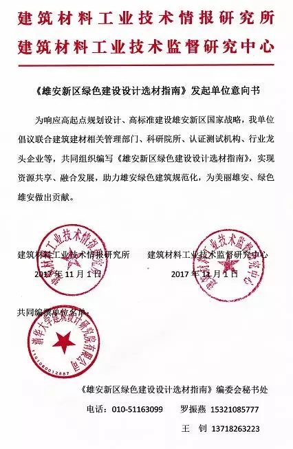 綠建之窗受邀榮耀加入《雄安新區綠色建設設計選材指南》編撰專家團隊