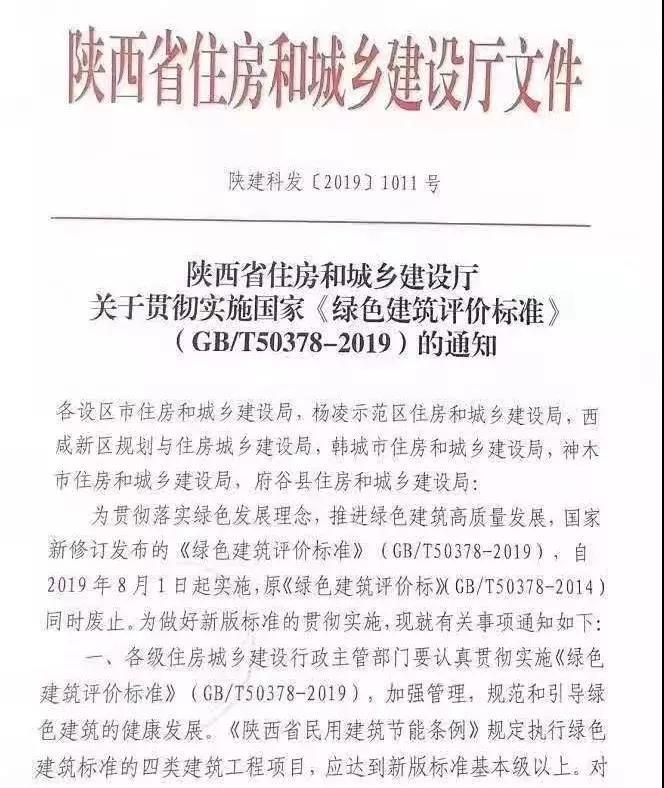 《綠色建筑新標準》2019已正式實施，多地政策落實