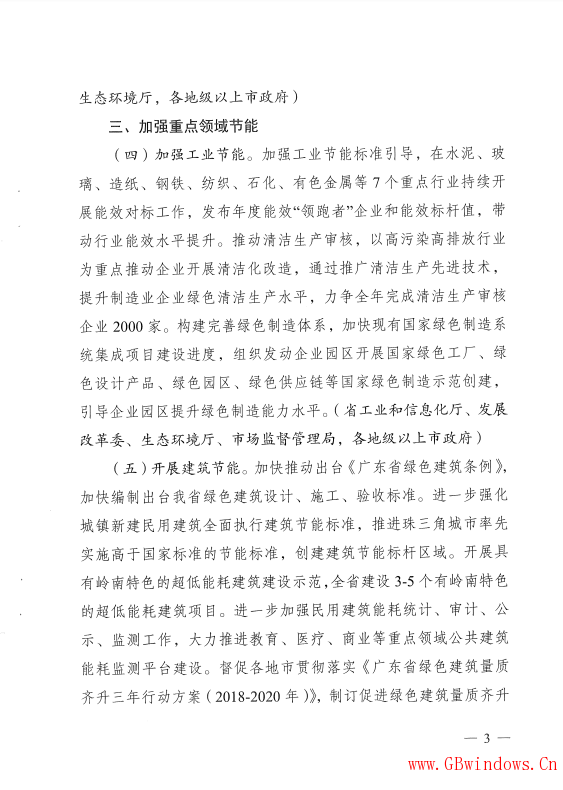 廣東省發展改革委關于印發《廣東省2019年“能耗”雙控工作方案》的通知