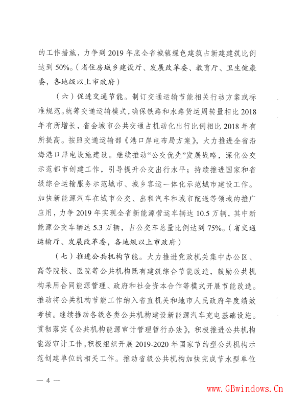廣東省發展改革委關于印發《廣東省2019年“能耗”雙控工作方案》的通知