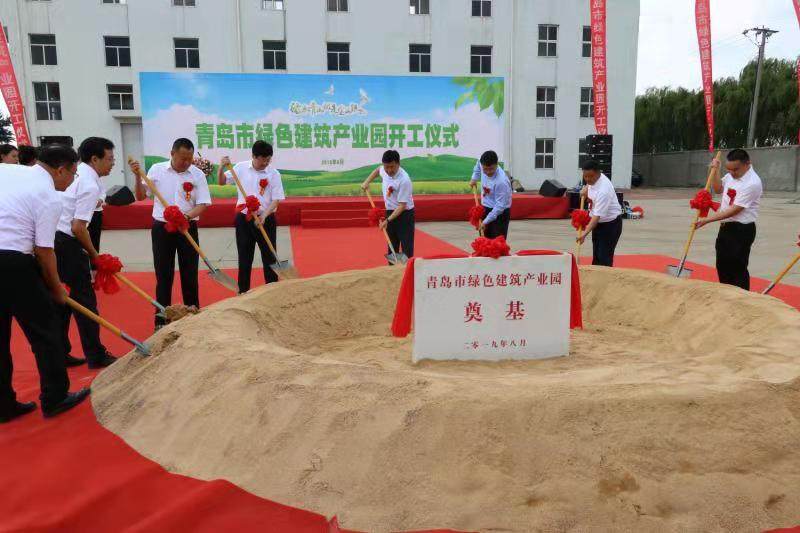 總投資20億！青島綠色建筑產業園正式開工建設