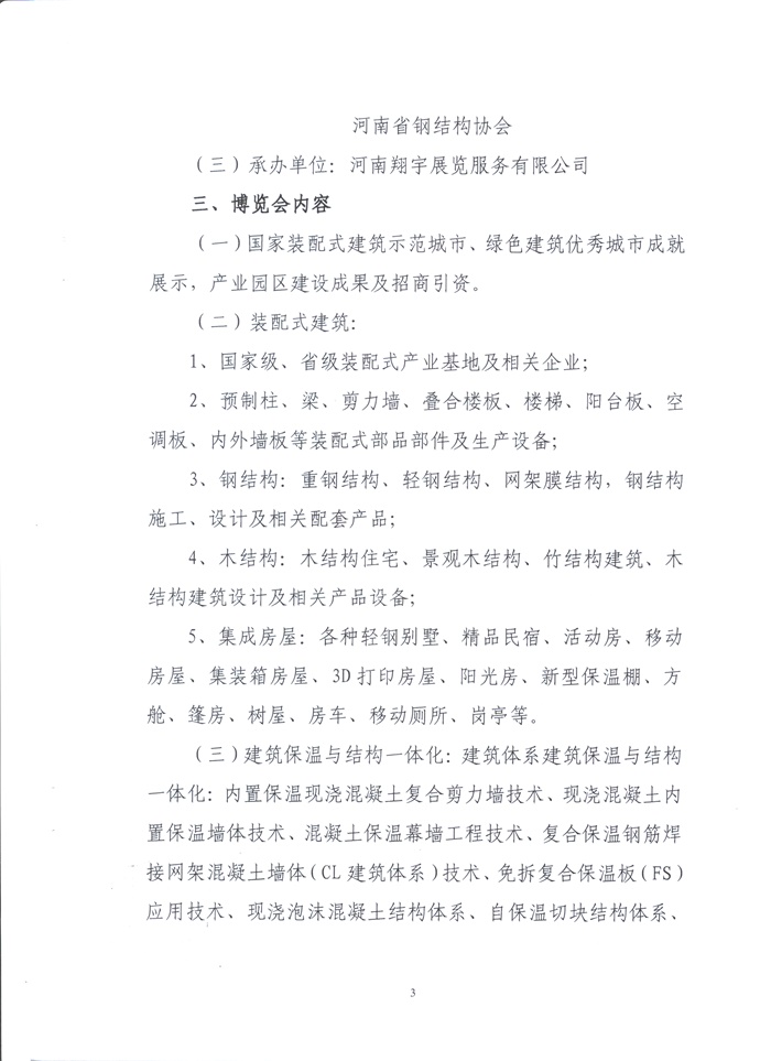 2020中國（鄭州）裝配式建筑與綠色建筑科技產(chǎn)品博覽會通知