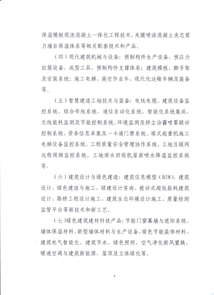 2020中國（鄭州）裝配式建筑與綠色建筑科技產(chǎn)品博覽會通知