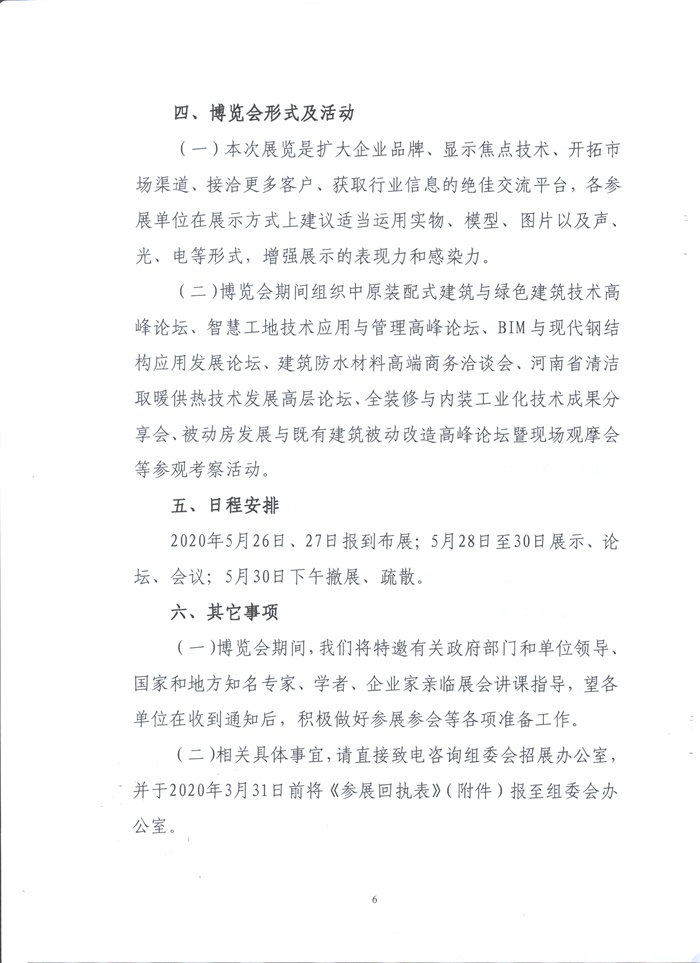 2020中國（鄭州）裝配式建筑與綠色建筑科技產(chǎn)品博覽會通知