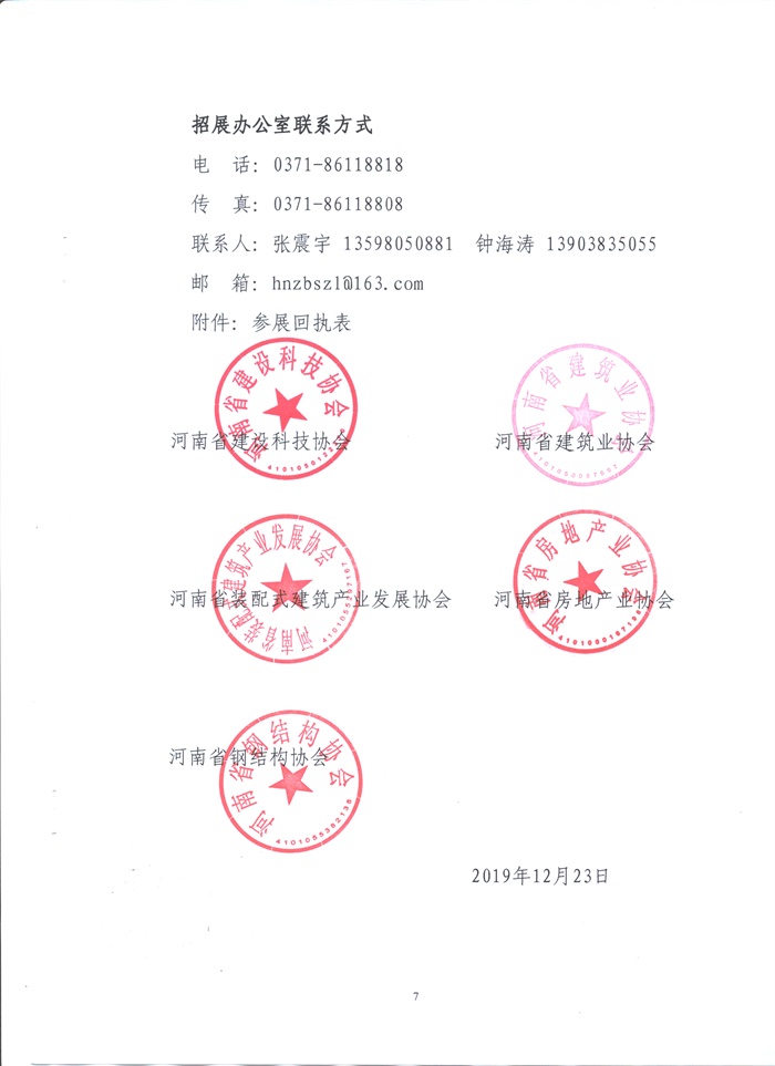 2020中國（鄭州）裝配式建筑與綠色建筑科技產(chǎn)品博覽會通知