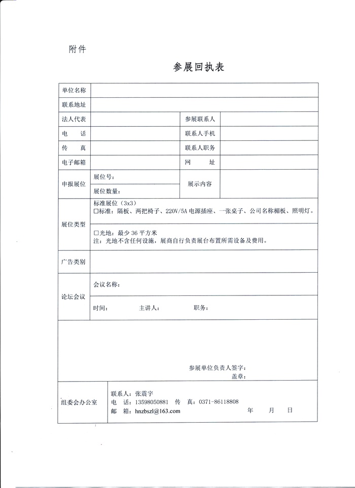 2020中國（鄭州）裝配式建筑與綠色建筑科技產(chǎn)品博覽會通知