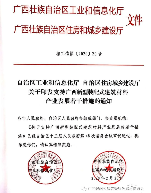 廣西兩部門(mén)聯(lián)合發(fā)文推動(dòng)裝配式建筑發(fā)展！