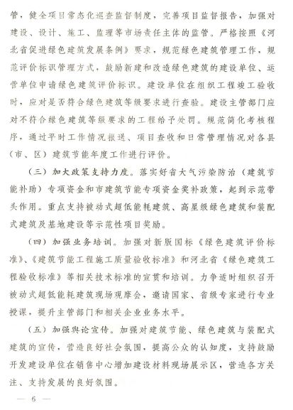 石家莊：《2020年全市建筑節能、綠色建筑與裝配式建筑工作方案》