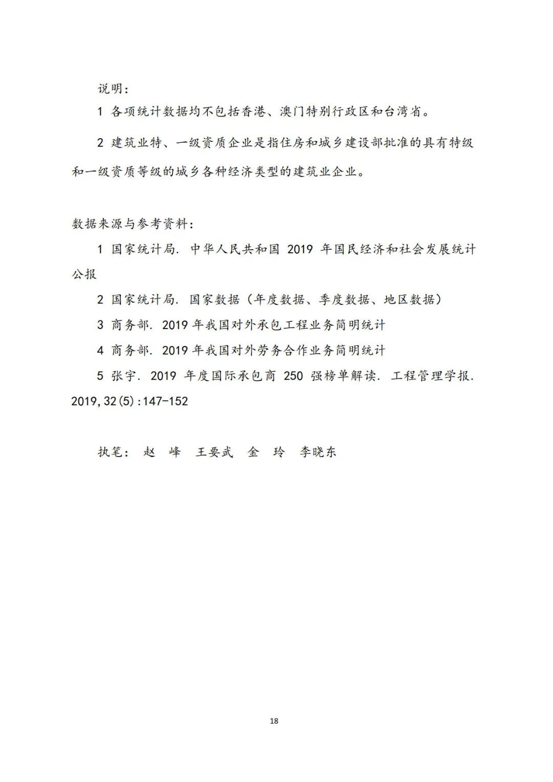 2019年建筑業發展統計分析