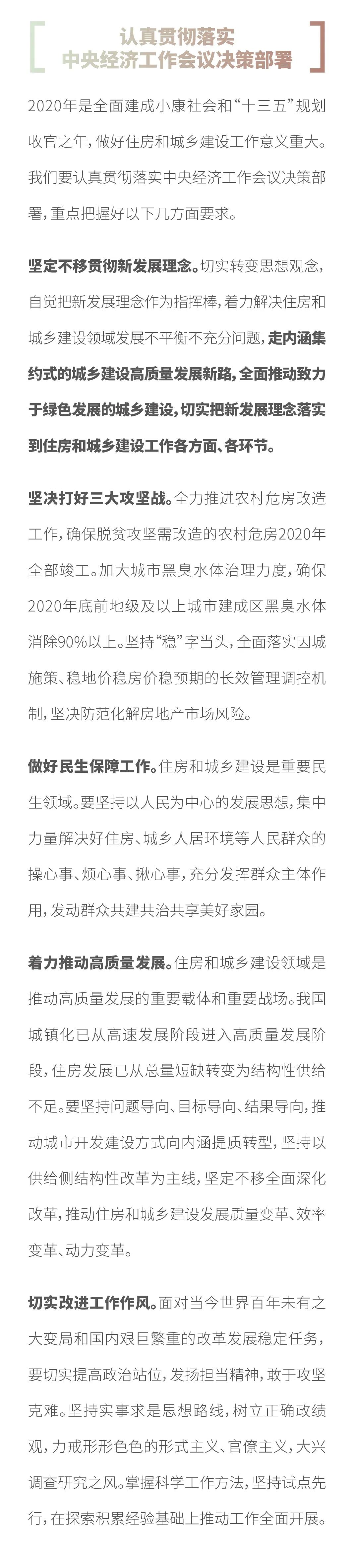 住房和城鄉建設部黨組書記、部長王蒙徽：_推動住房和城鄉建設事業高質量發展