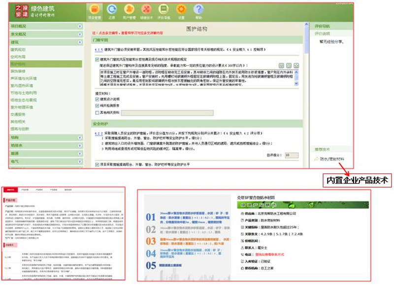 關于《綠色建筑技術和材料選用產品信息庫》征集通知