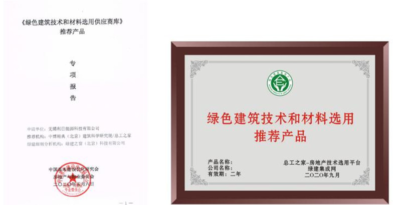 關于《綠色建筑技術和材料選用產品信息庫》征集通知