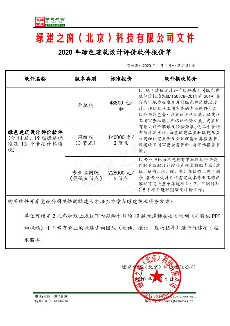 《綠色建筑設(shè)計(jì)評(píng)價(jià)軟件》V4.0