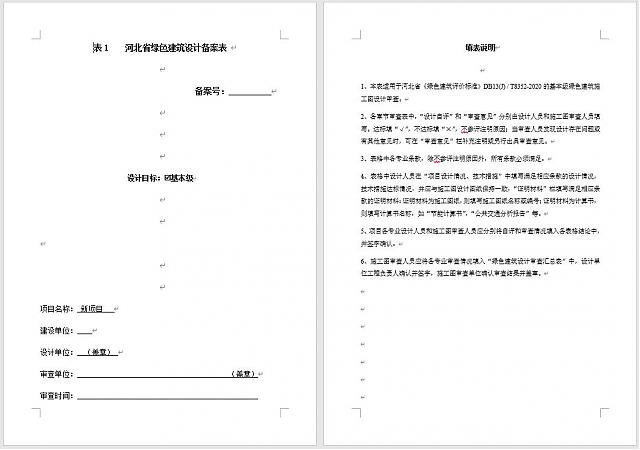 “綠色建筑設計評價軟件”河北綠建新省標模塊隆重上線