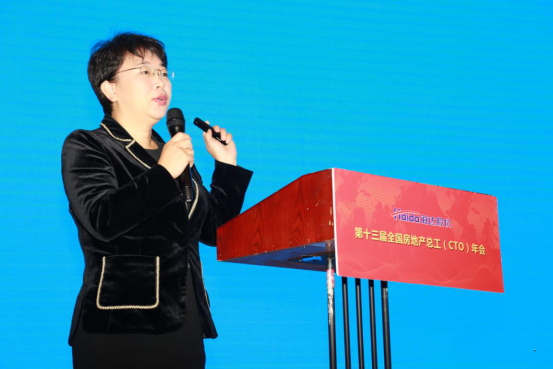 行業動態|第十三屆全國房地產總工（CTO）年會勝利召開