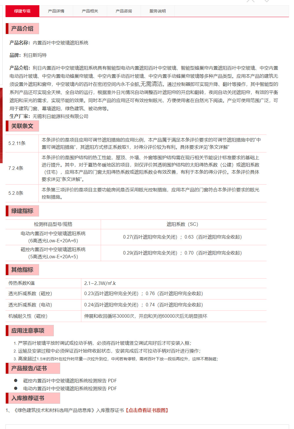 綠建技術和材料對標與展示（年）