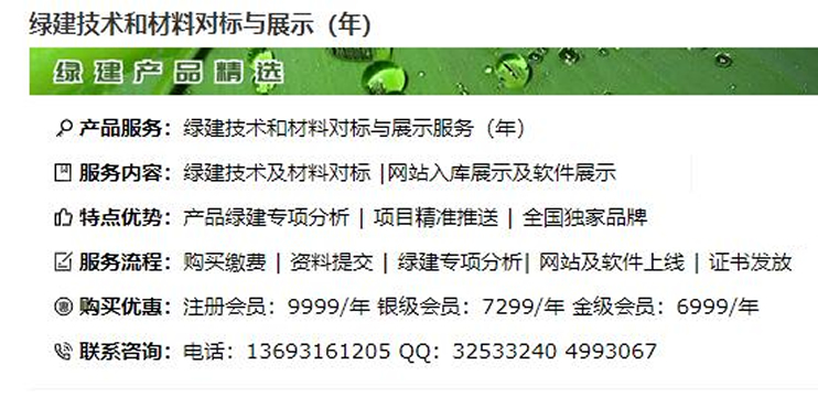綠建技術和材料對標與展示（年）