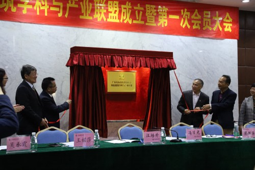 廣東民辦高校科協(xié)聯(lián)盟綠色建筑學(xué)科與產(chǎn)業(yè)聯(lián)盟成立