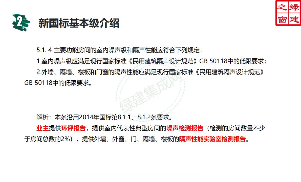 【設計】綠建新國標2019版基本級詳解以及對專業設計師具體要求