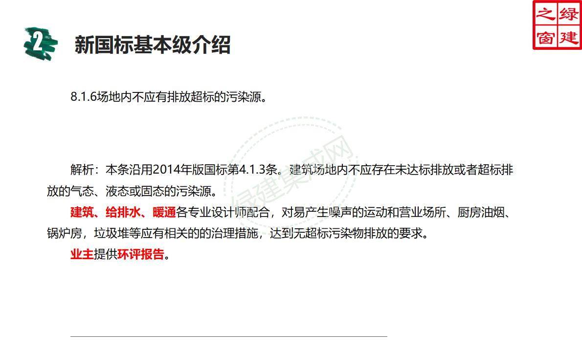 【設計】綠建新國標2019版基本級詳解以及對專業設計師具體要求