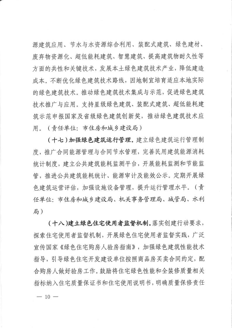 洛建【2020】73號關于印發洛陽市綠色建筑創建行動實施方案的通知