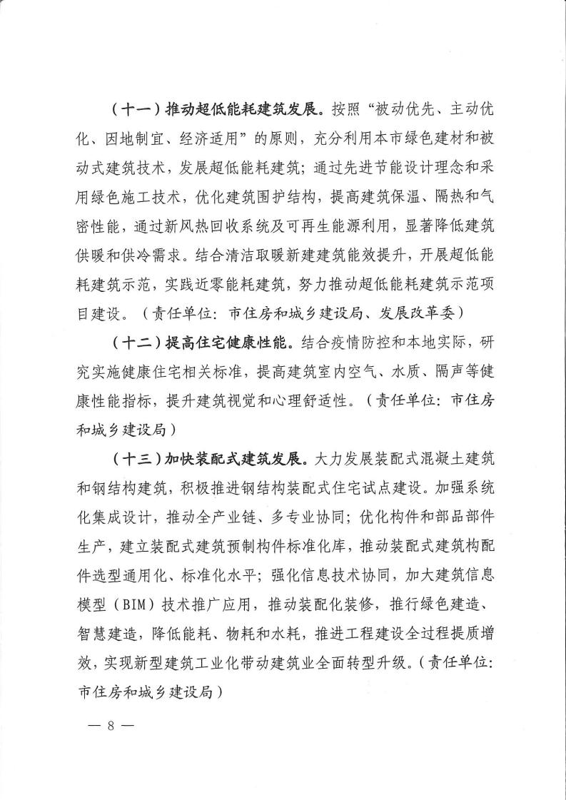 洛建【2020】73號關于印發洛陽市綠色建筑創建行動實施方案的通知