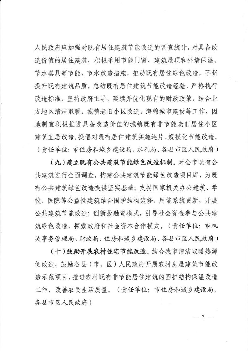 洛建【2020】73號關于印發洛陽市綠色建筑創建行動實施方案的通知