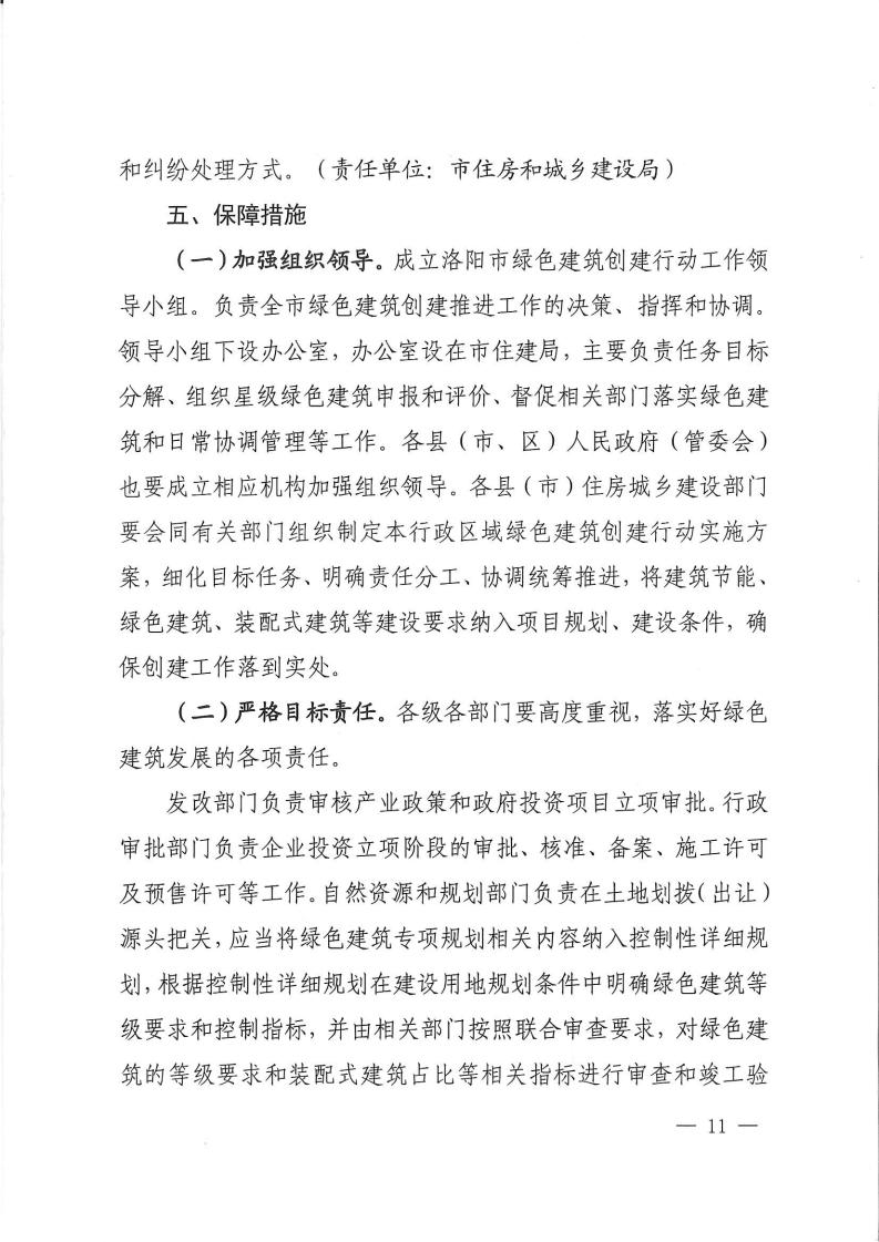 洛建【2020】73號關于印發洛陽市綠色建筑創建行動實施方案的通知