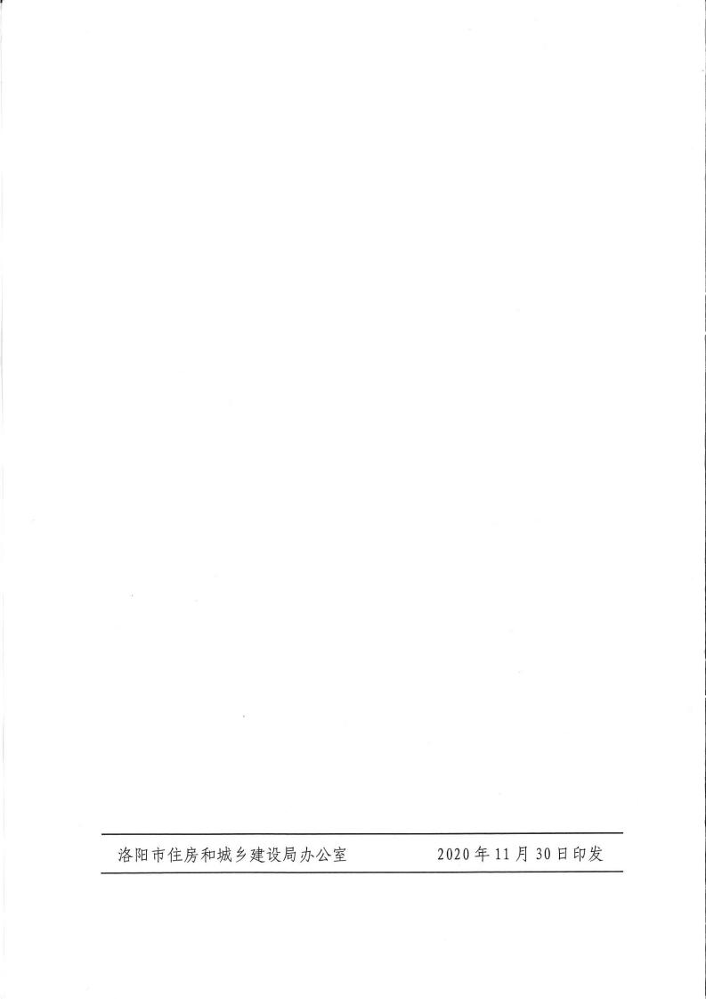 洛建【2020】73號關于印發洛陽市綠色建筑創建行動實施方案的通知