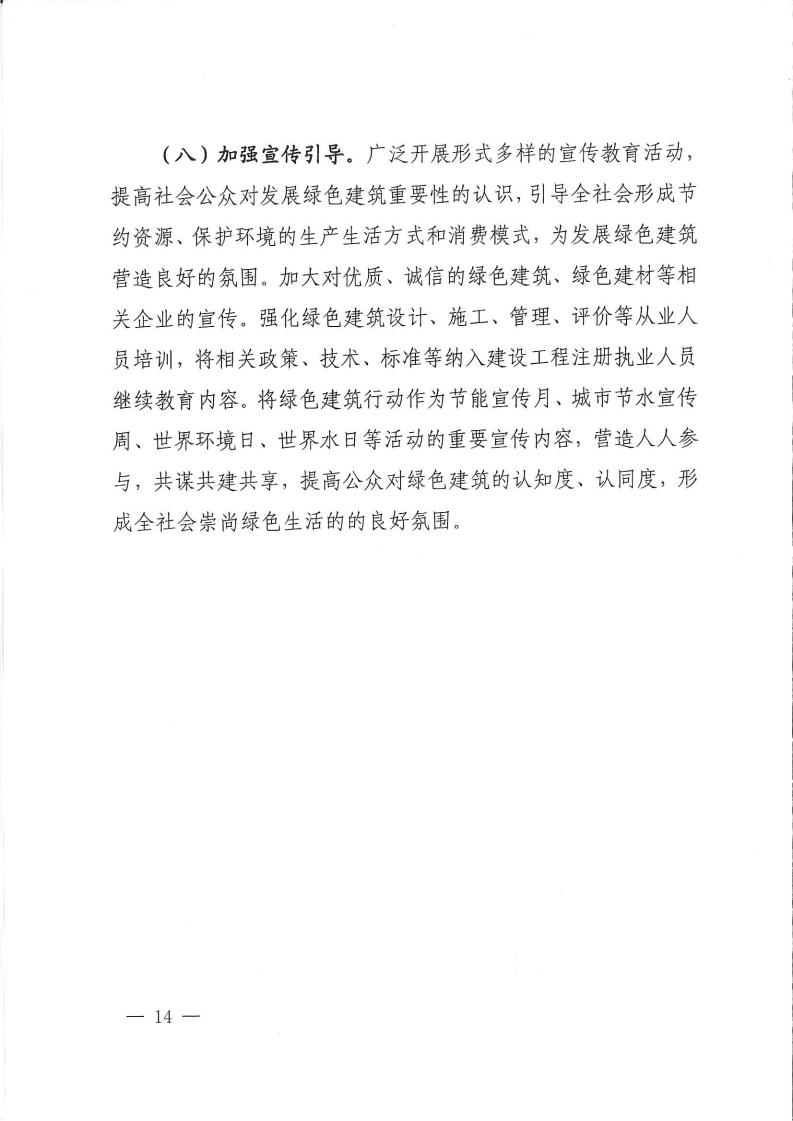 洛建【2020】73號關于印發洛陽市綠色建筑創建行動實施方案的通知