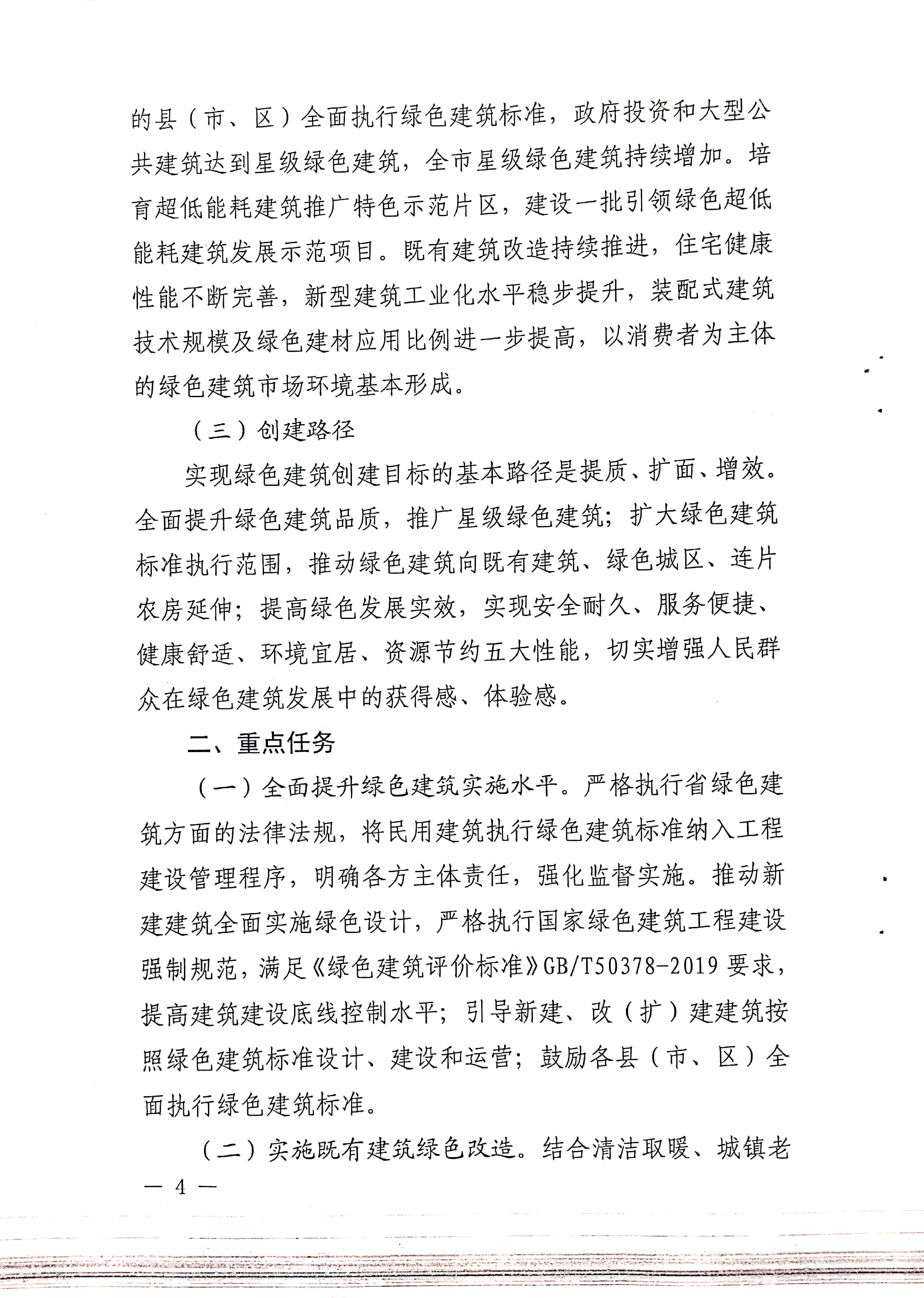 周建【2020】81號|關于印發周口市綠色建筑創建行動實施方案的通知