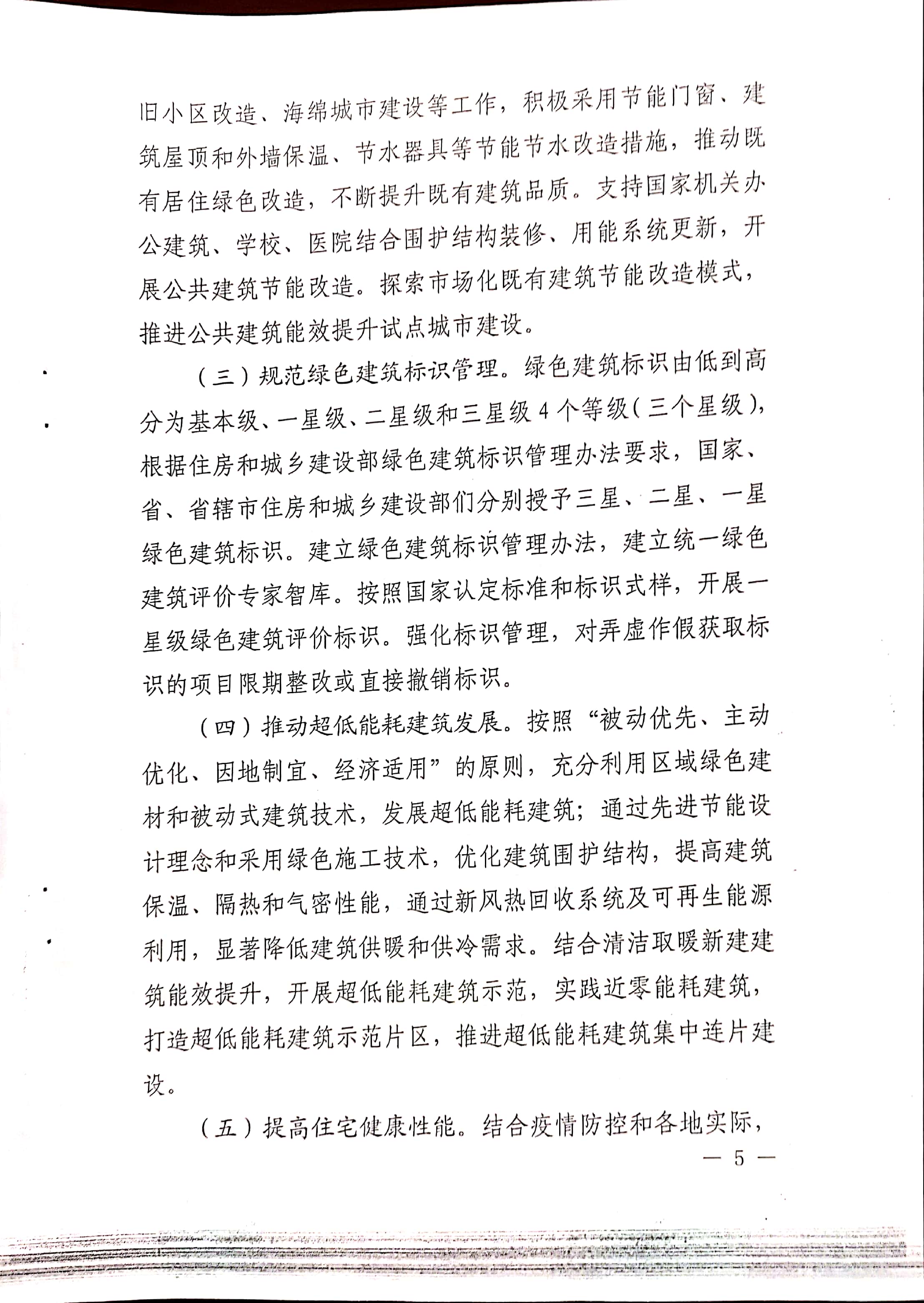 周建【2020】81號|關于印發周口市綠色建筑創建行動實施方案的通知