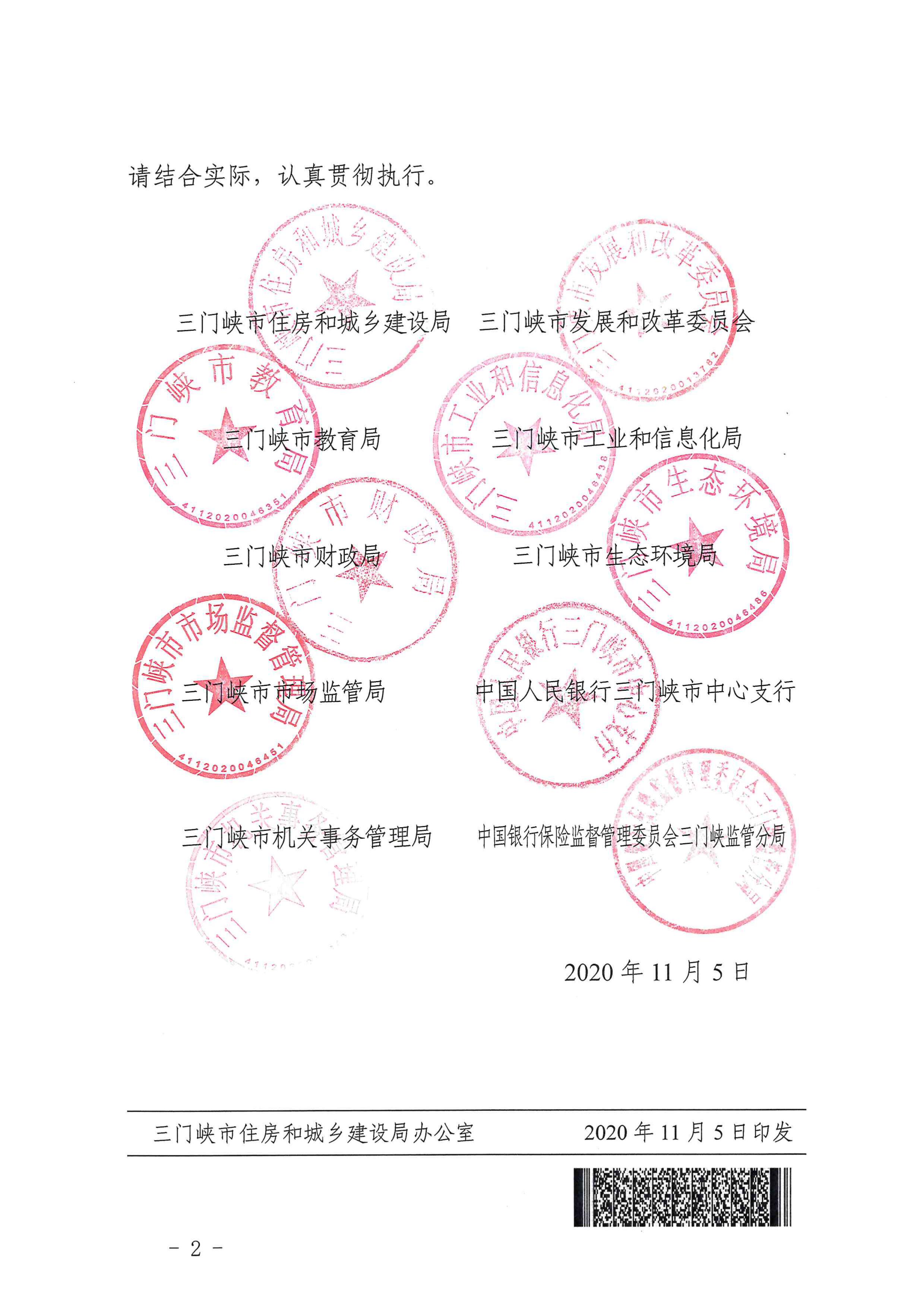 三建【2020】394號|關于印發三門峽市綠色建筑創建行動實施方案的通知