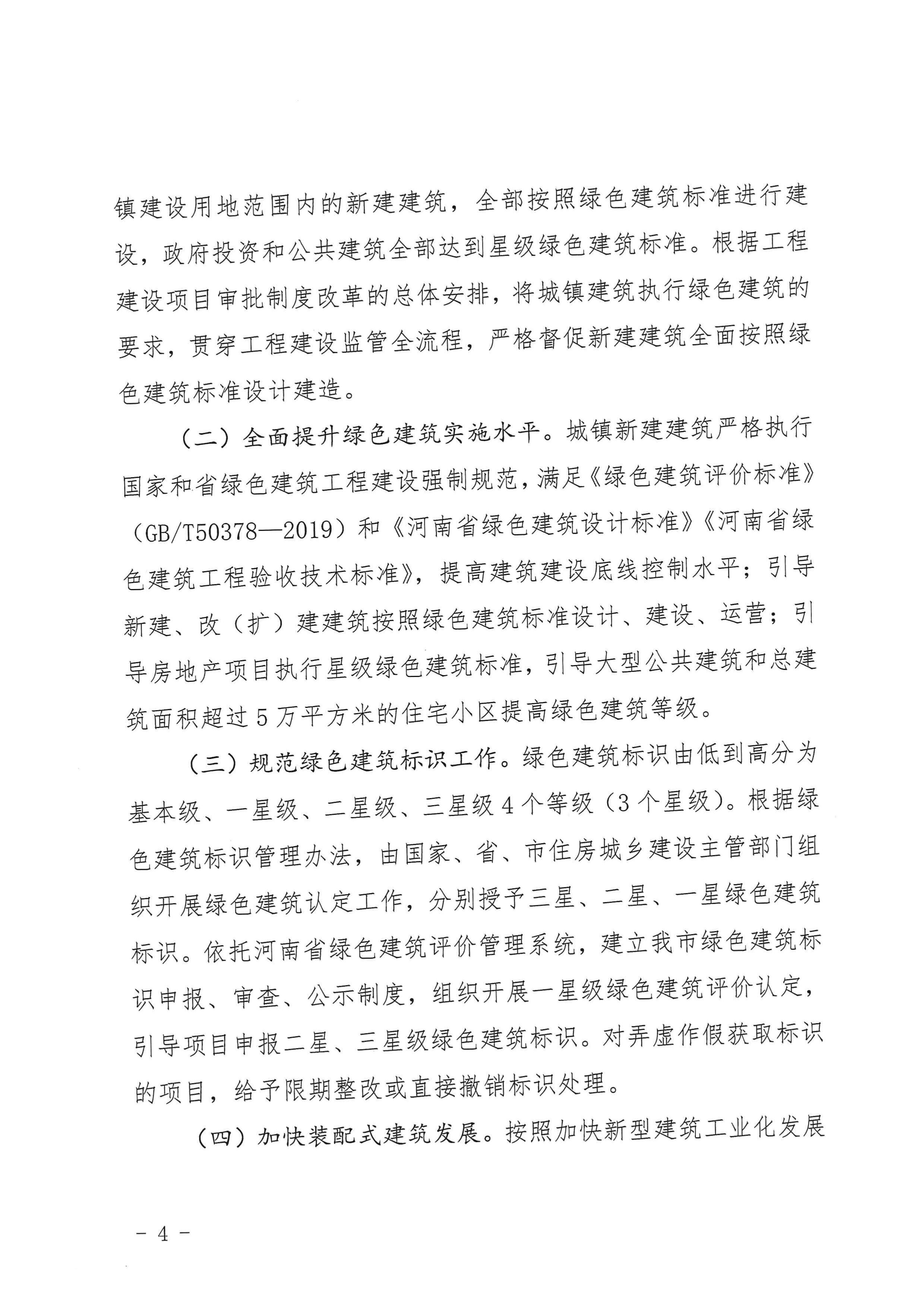 三建【2020】394號|關于印發三門峽市綠色建筑創建行動實施方案的通知