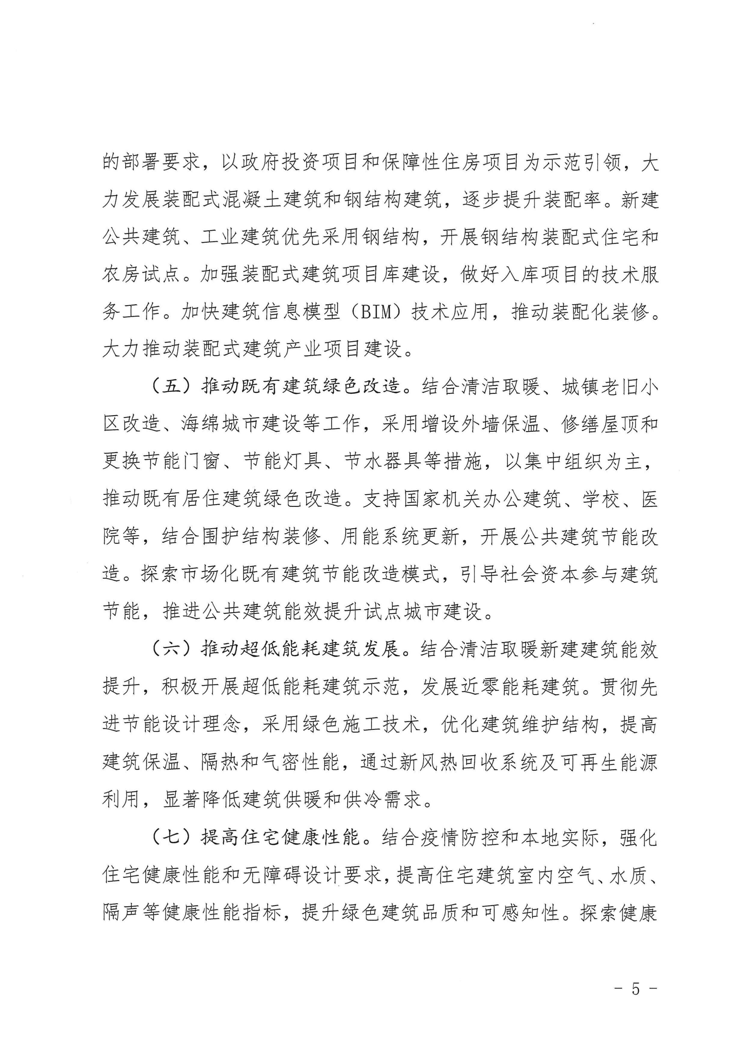 三建【2020】394號|關于印發三門峽市綠色建筑創建行動實施方案的通知