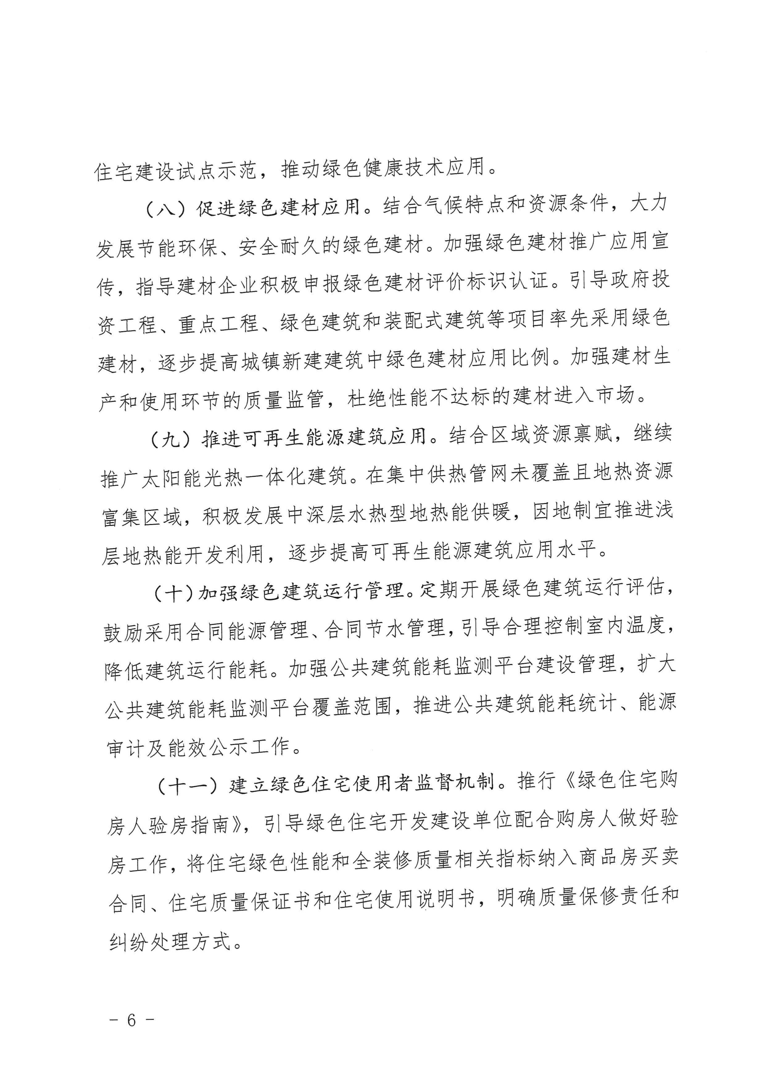 三建【2020】394號|關于印發三門峽市綠色建筑創建行動實施方案的通知