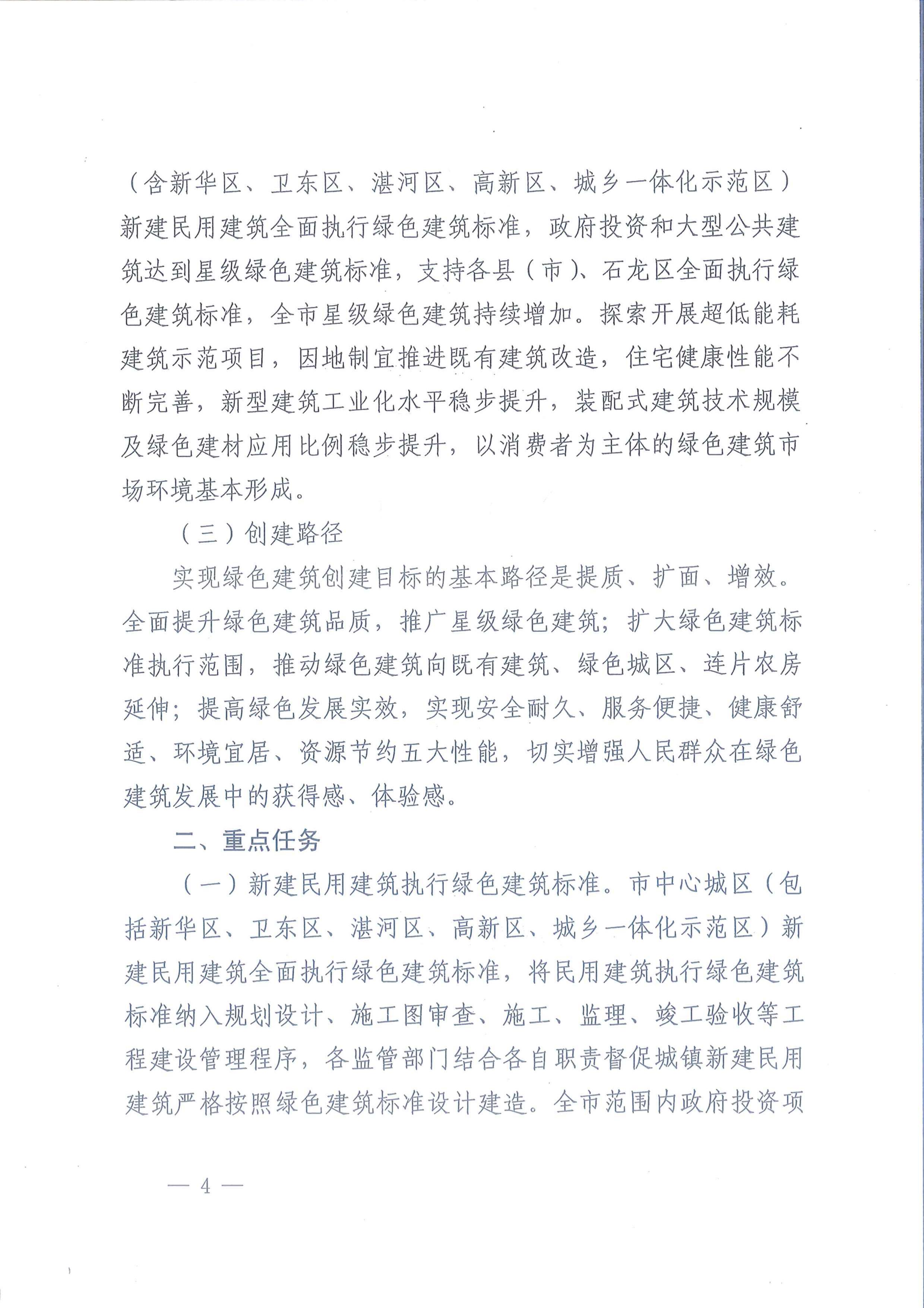 平建【2020】101號|關于印發平頂山市綠色建筑創建行動實施方案的通知
