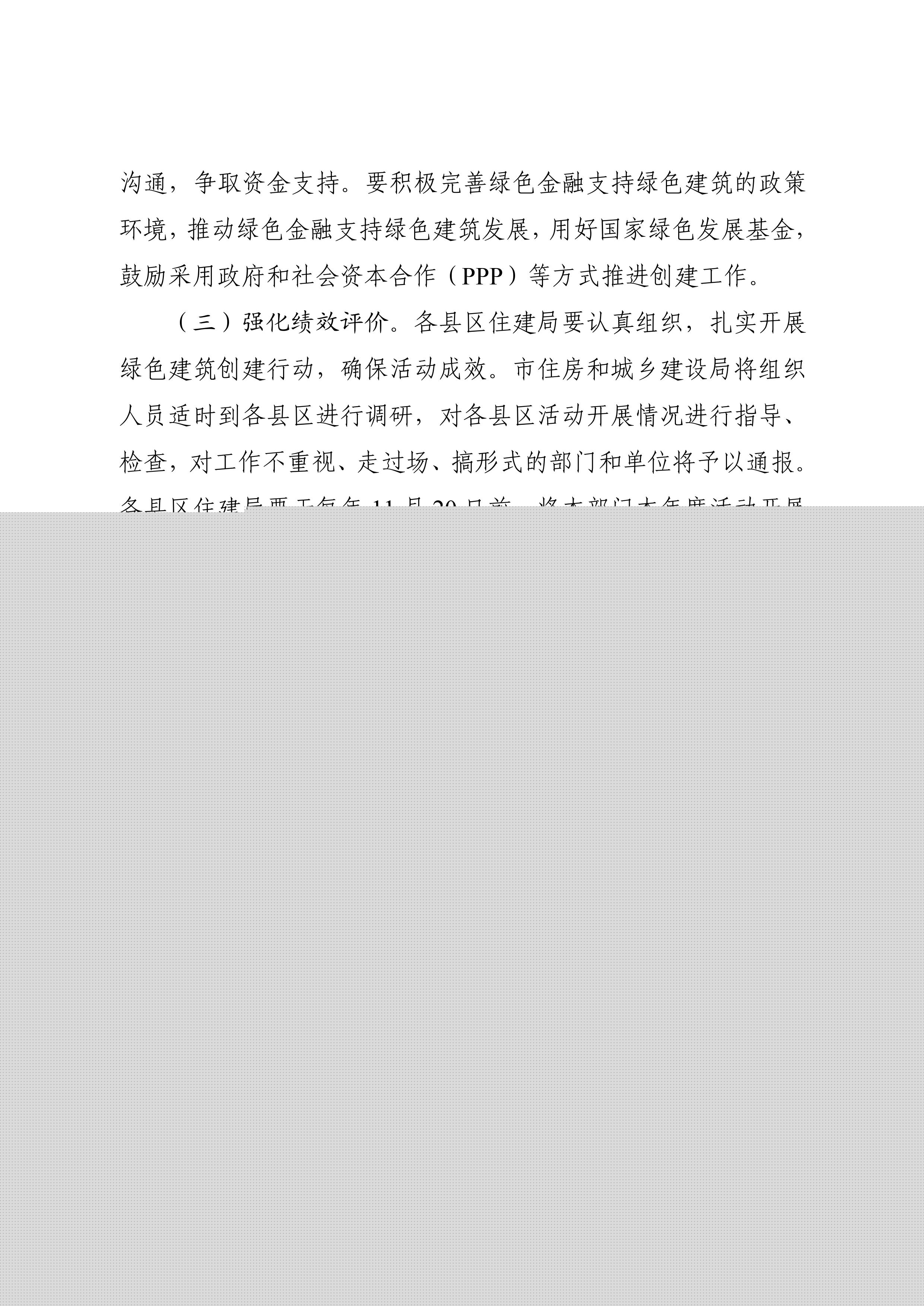 鶴建綜【2020】65號|鶴壁市住房和城鄉建設局關于印發《綠色建筑創建行動方案》的通知