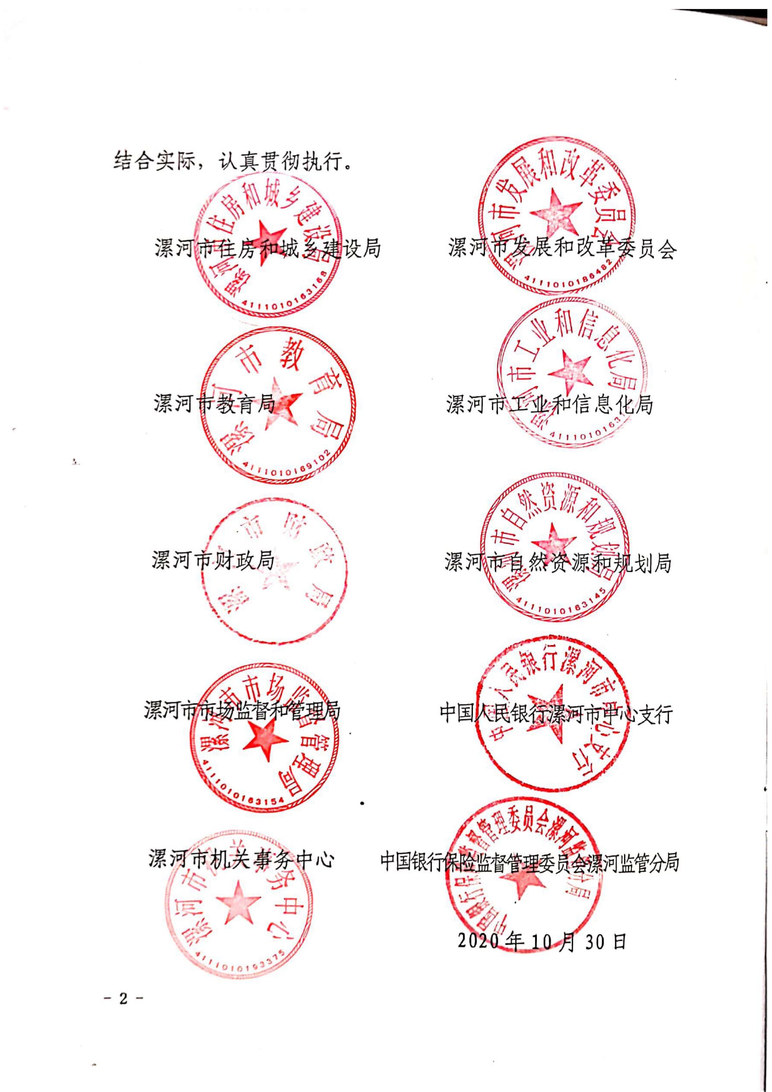 漯建【2020】129號|關于印發漯河市綠色建筑創建行動實施方案的通知