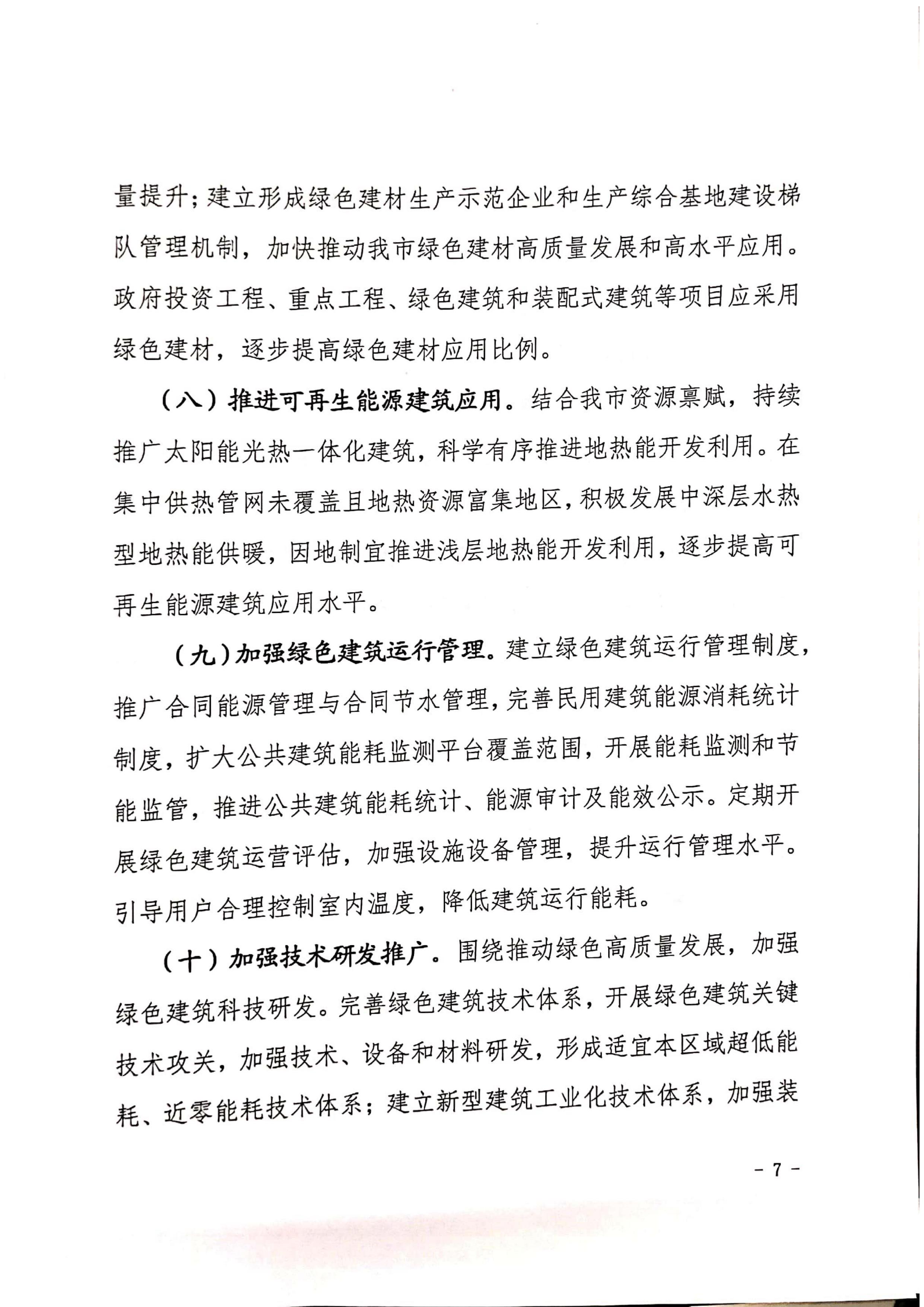 漯建【2020】129號|關于印發漯河市綠色建筑創建行動實施方案的通知