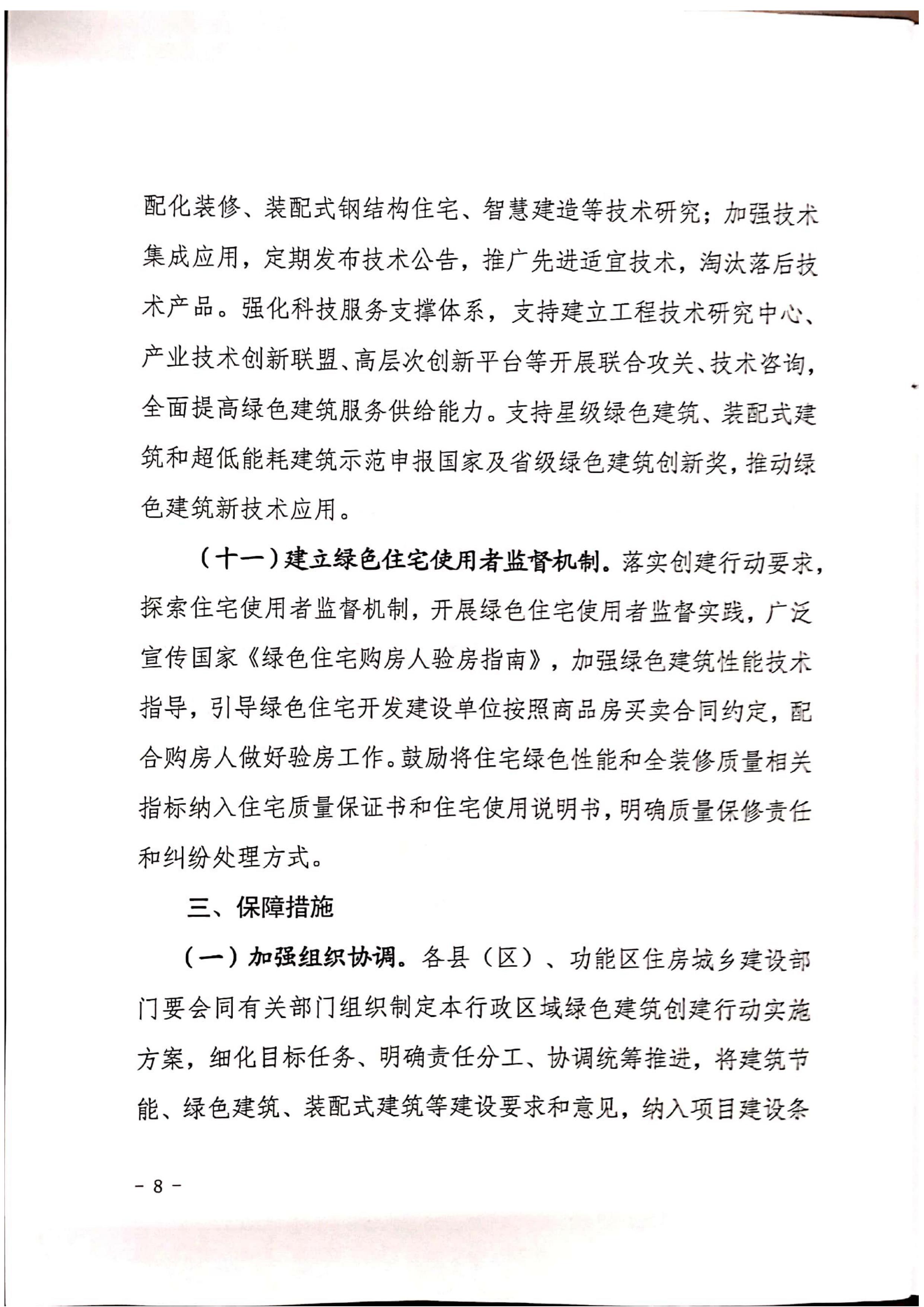 漯建【2020】129號|關于印發漯河市綠色建筑創建行動實施方案的通知