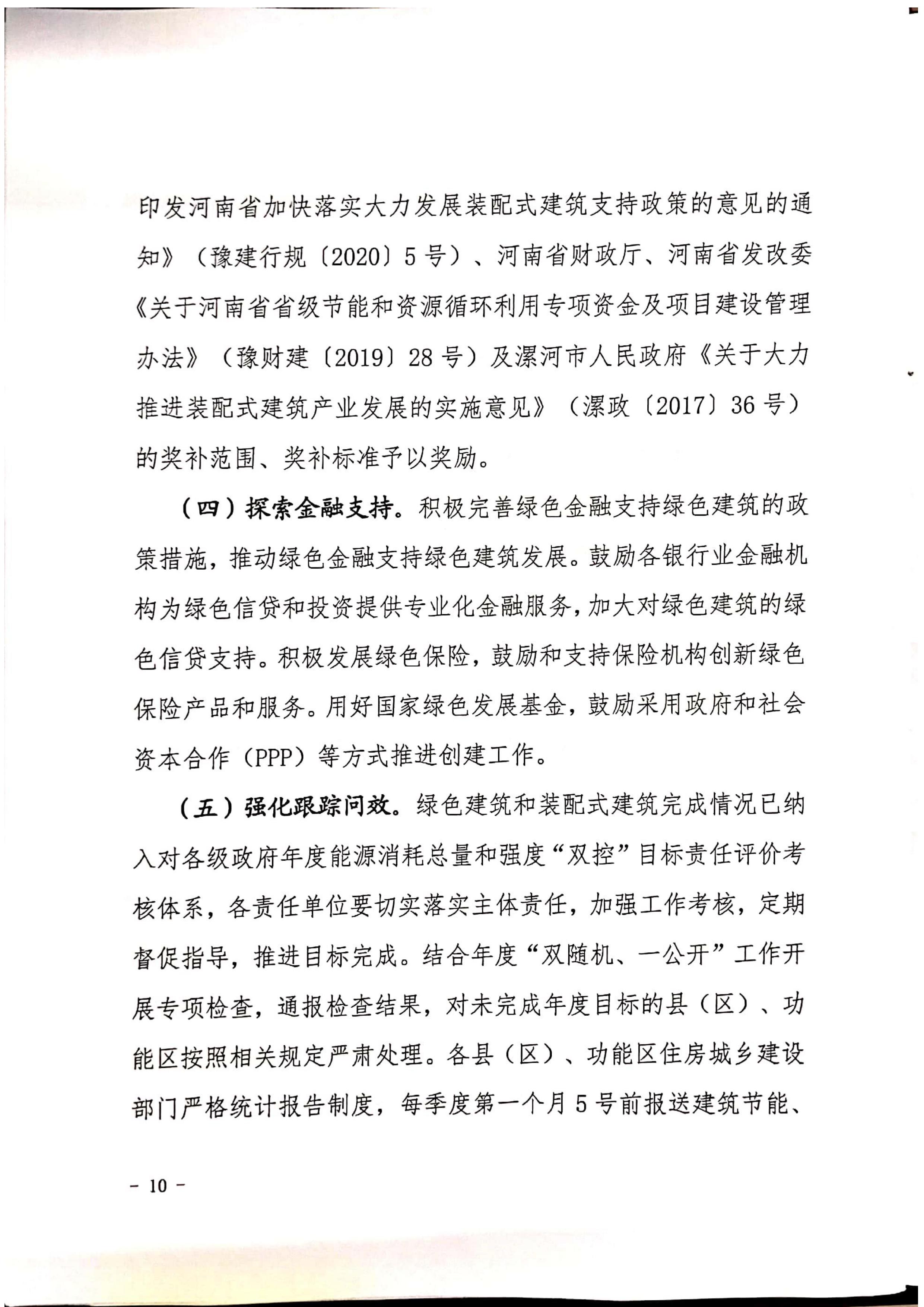 漯建【2020】129號|關于印發漯河市綠色建筑創建行動實施方案的通知
