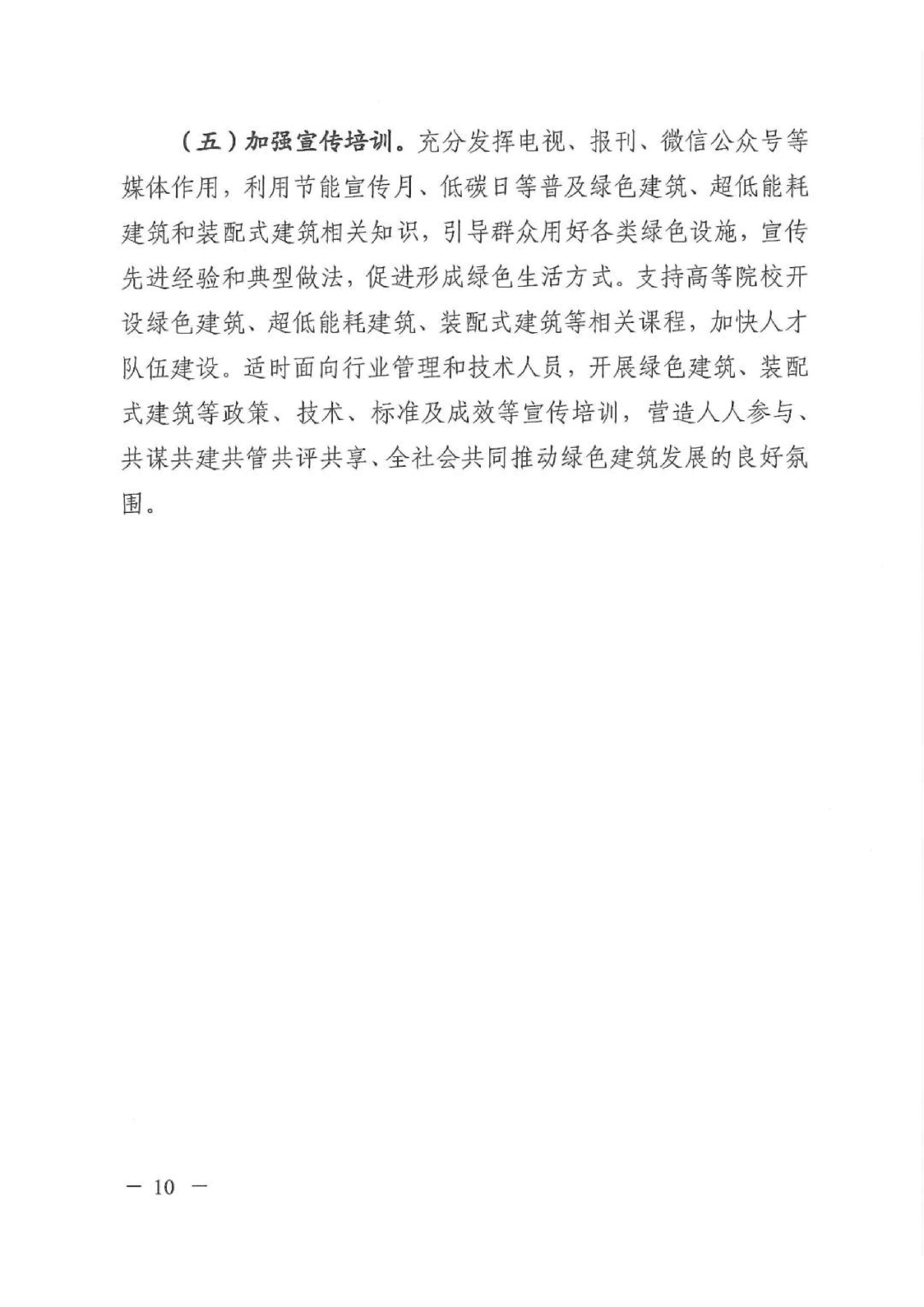 新建【2020】180號|關于印發新鄉市綠色建筑創建行動實施方案