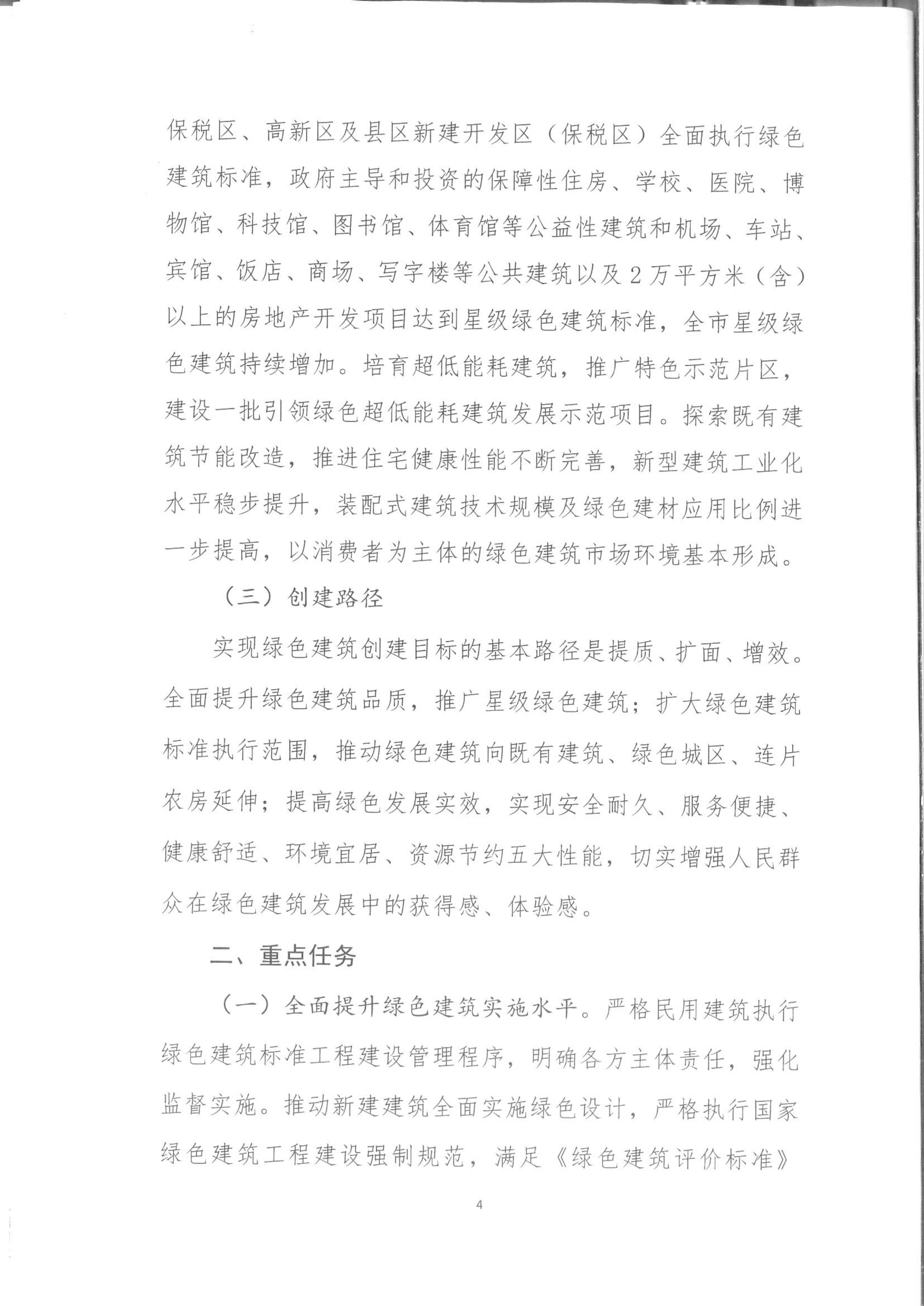 宛建【2020】235號|關于印發南陽市綠色建筑創建行動實施方案的通知