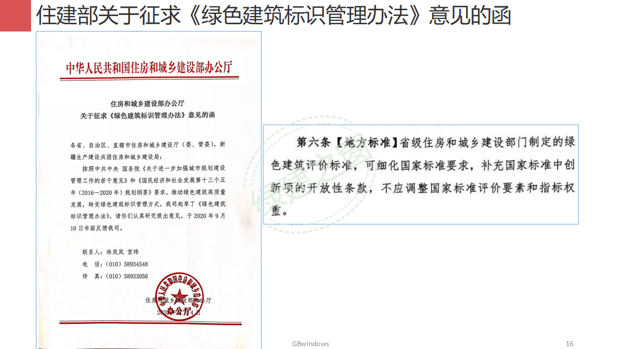 【分享】廣東省綠色建筑設計咨詢綜合解決方案-202012PPT（P56）