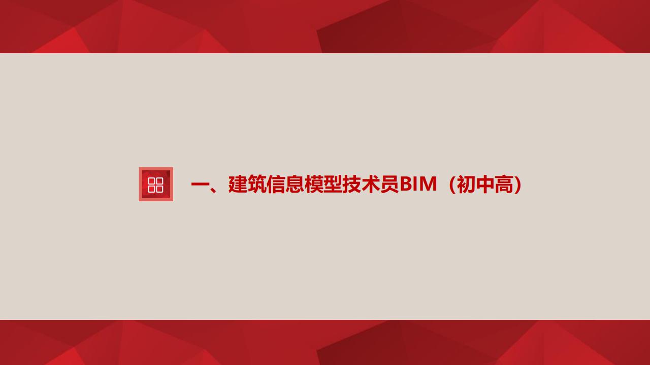 【培訓(xùn)】全國新職業(yè)專業(yè)人才培訓(xùn)考試項目介紹-0112